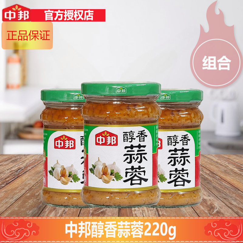 中邦醇香蒜蓉酱220g辣椒酱拌粉面下饭烤生蚝蒸海鲜家用商用大蒜酱