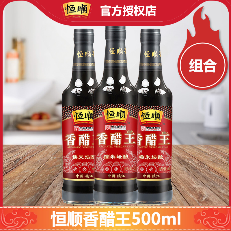 镇江特产 恒顺香醋王500ml瓶装粮食酿造蘸食饺子凉拌醋烹饪调味,粮油调味/速食/干货/烘焙,醋/醋制品/果醋,淘宝优惠券,粉丝福利购,淘宝优惠卷