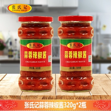 张氏记蒜蓉辣椒酱320g*2瓶下饭韩式火锅拌面酱辣椒酱拌饭酱蒜泥酱