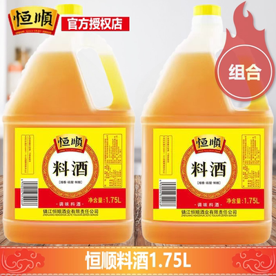 恒顺料酒1.75L炒菜去腥