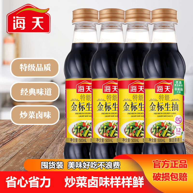 海天酿造酱油特级金标生抽500ml家用厨房炒菜凉拌点蘸日常调味品