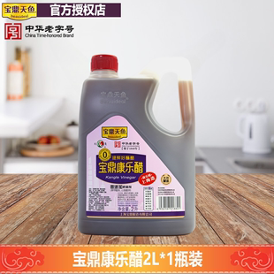 上海宝鼎天鱼康乐醋2L 1桶装 饺子蘸醋虾蟹醋家用炒菜凉拌食用醋