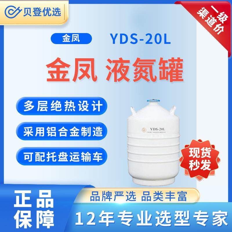 液氮罐YDS-20L,工业油品/胶粘/化学/实验室用品,其他实验室设备,淘宝优惠券,粉丝福利购,淘宝优惠卷