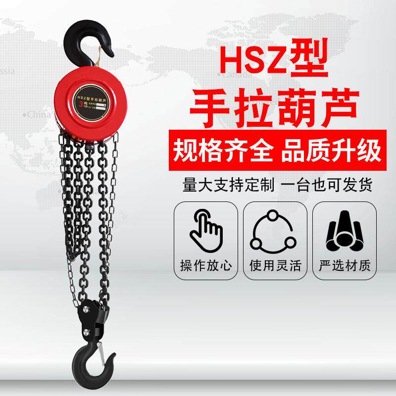 圆形hsz型吨10吨50吨手拉葫芦米6米10米倒链起重葫芦手动葫芦