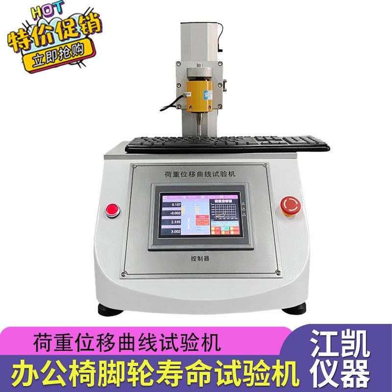 全自动键盘按键荷重位移曲线试验机触控式硅胶按键荷重曲线仪开关