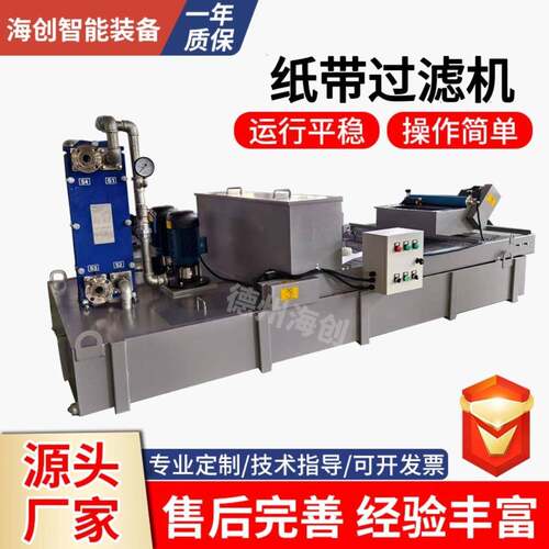 定制杂质处理纸带过滤机低噪切削液乳化液净化机床用纸带过滤机