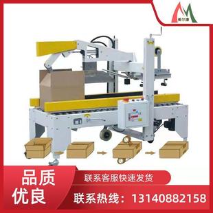 机小型自动快递打包机自动 折盖纸箱一字胶带封箱包装
