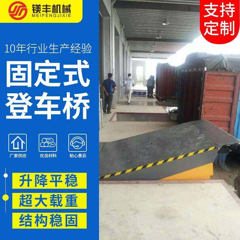 液压调节板厂家装货平台固定式登车桥卸货平台货台高度调节板,搬运/仓储/物流设备,其他起重搬运设备,淘宝优惠券,粉丝福利购,淘宝优惠卷