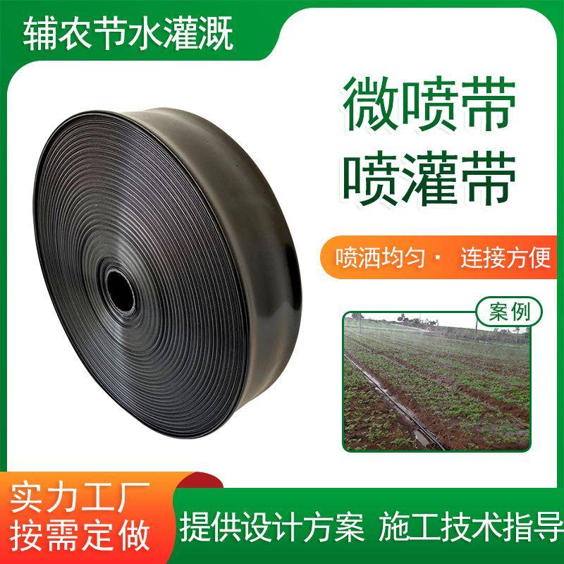 微喷带喷灌带草坪蔬菜喷灌带喷水软管多孔软管雾化喷水带