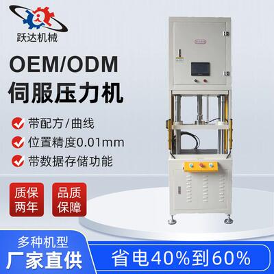 厂家五吨四柱三板伺服压力机轴承轴套压装机高精密数控压力机