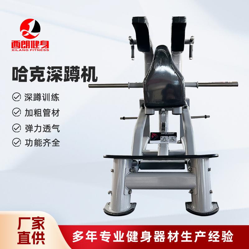 哈克深蹲机商用腿臀增肌健身房力量训练器双向家用塑形器械