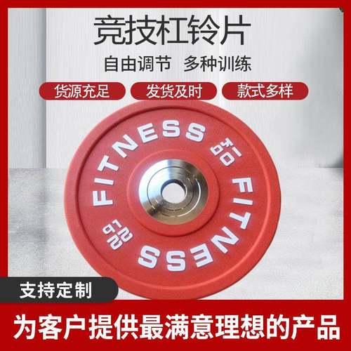 竞赛竞技杠铃片彩色杠铃片CPU全胶竞技杠铃片男女健身器材竞技片