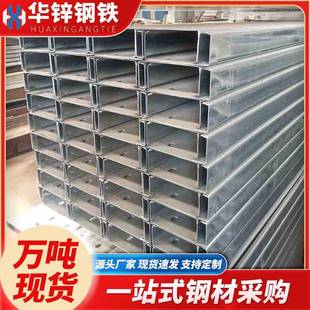 厂家供应热镀锌C型钢建筑幕墙用冷弯C型钢冲孔槽钢管廊调架C型钢