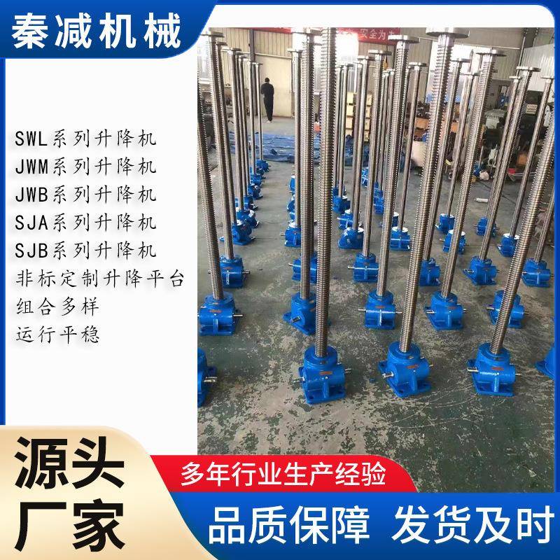 升降机生产厂家供应SWL10M-2A现货手摇手动式蜗轮螺杆升降机