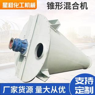 干粉粉体化工饲料搅拌混料机dsh不锈钢双螺旋锥形混合机 立式