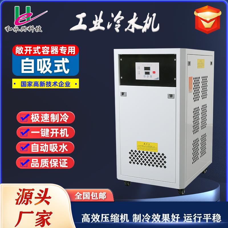 自吸式冷水机注塑模具电镀激光冷却水循环降温工业制冷机水冷机