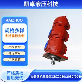 古登钻机CBZ三联液压齿轮油泵厂家动力强耐磨铸铁壳体齿轮泵