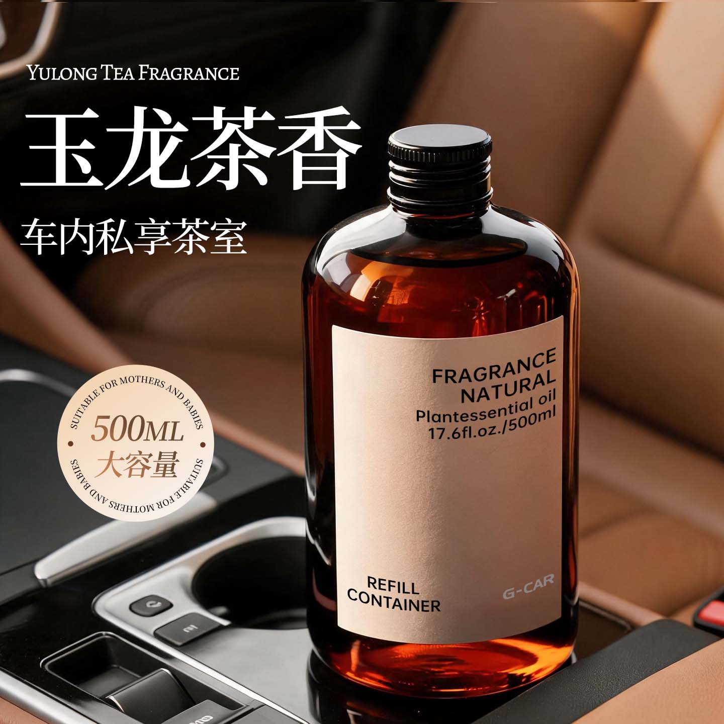 玉龙茶香车载香薰精油补充液高级图片