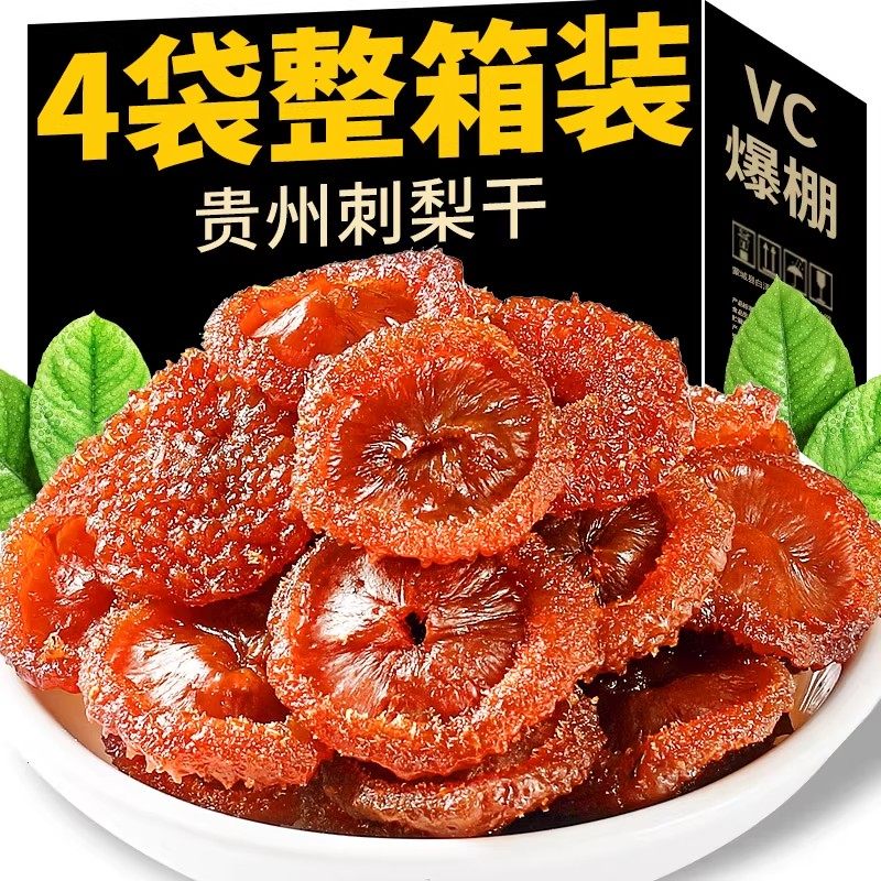 贵州特产刺梨干官方旗舰店野果脯蜜饯健康生果干小吃零食过年年货