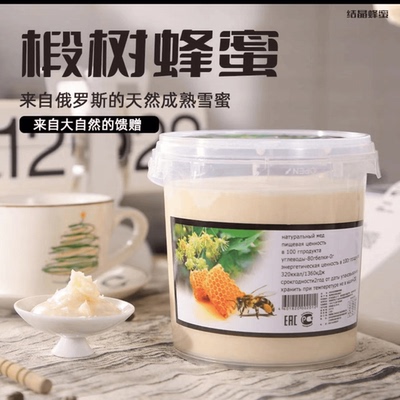 【原装进口】俄罗斯蜂蜜纯进口纯正天然结晶椴树蜜大桶装1250克