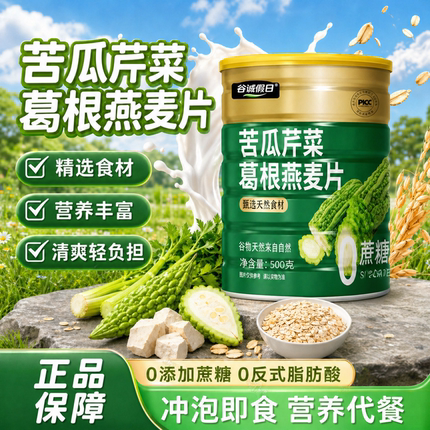 苦瓜芹菜葛根燕麦片冲泡即食零蔗糖营养代餐控蔬菜燕麦片谷物天然