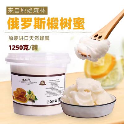 【俄罗斯进口】蜂蜜黑蜂椴树蜂蜜结晶白蜜原蜜雪蜜1250克桶装
