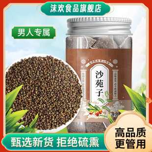 沙苑子中药材正品泡水冲泡原材料男性滋补沙苑子茶