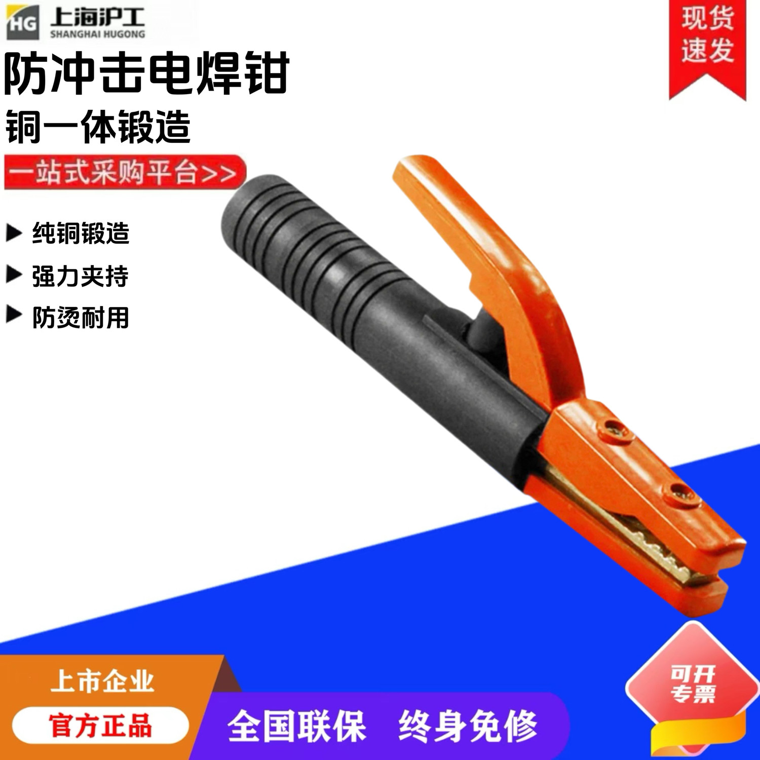 电焊钳上海沪工300a500A电焊机配件全大电流工业焊枪夹钳铜焊把钳