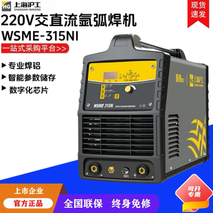 上海沪工WSME 315专业铝焊机交直流脉冲氩弧焊机多功能不锈钢焊