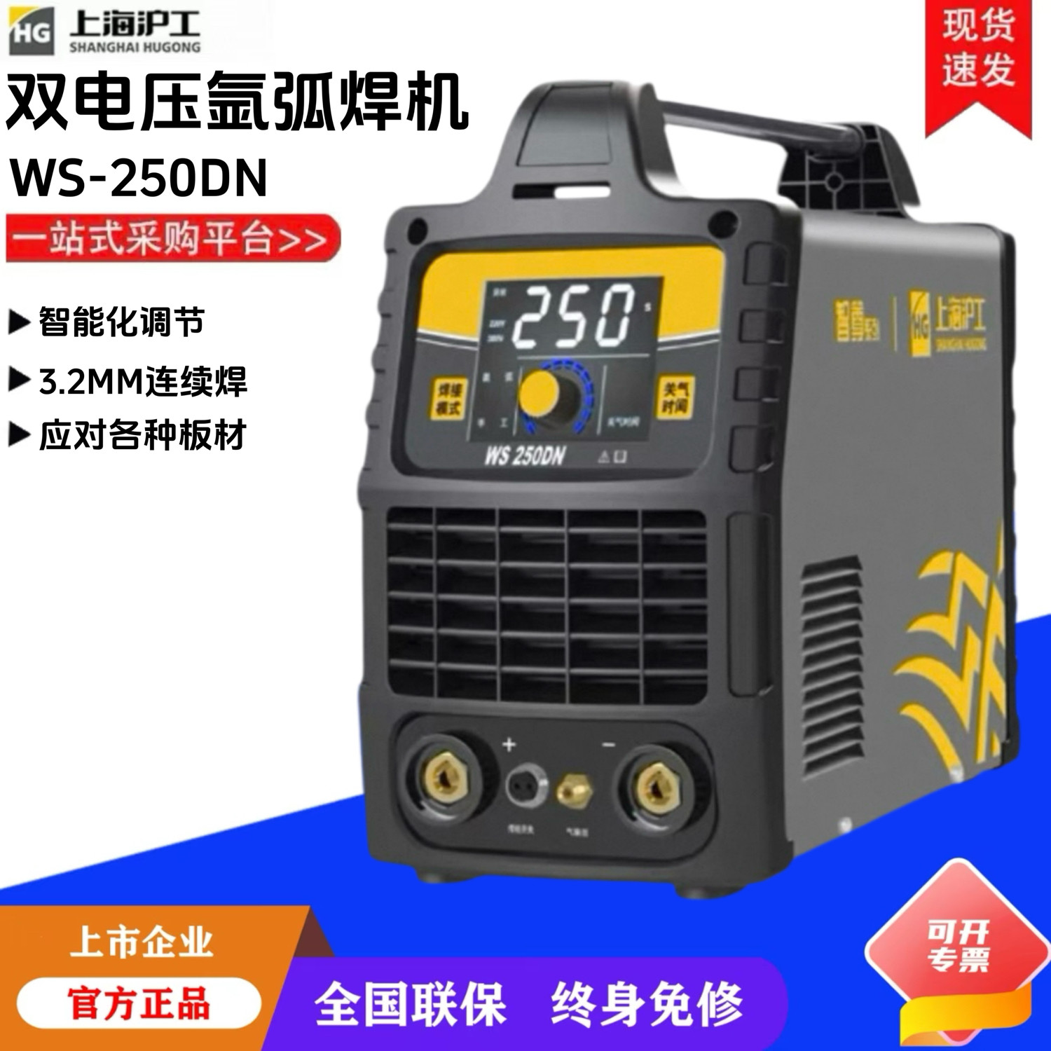 上海沪工双电压氩弧焊家用多功能