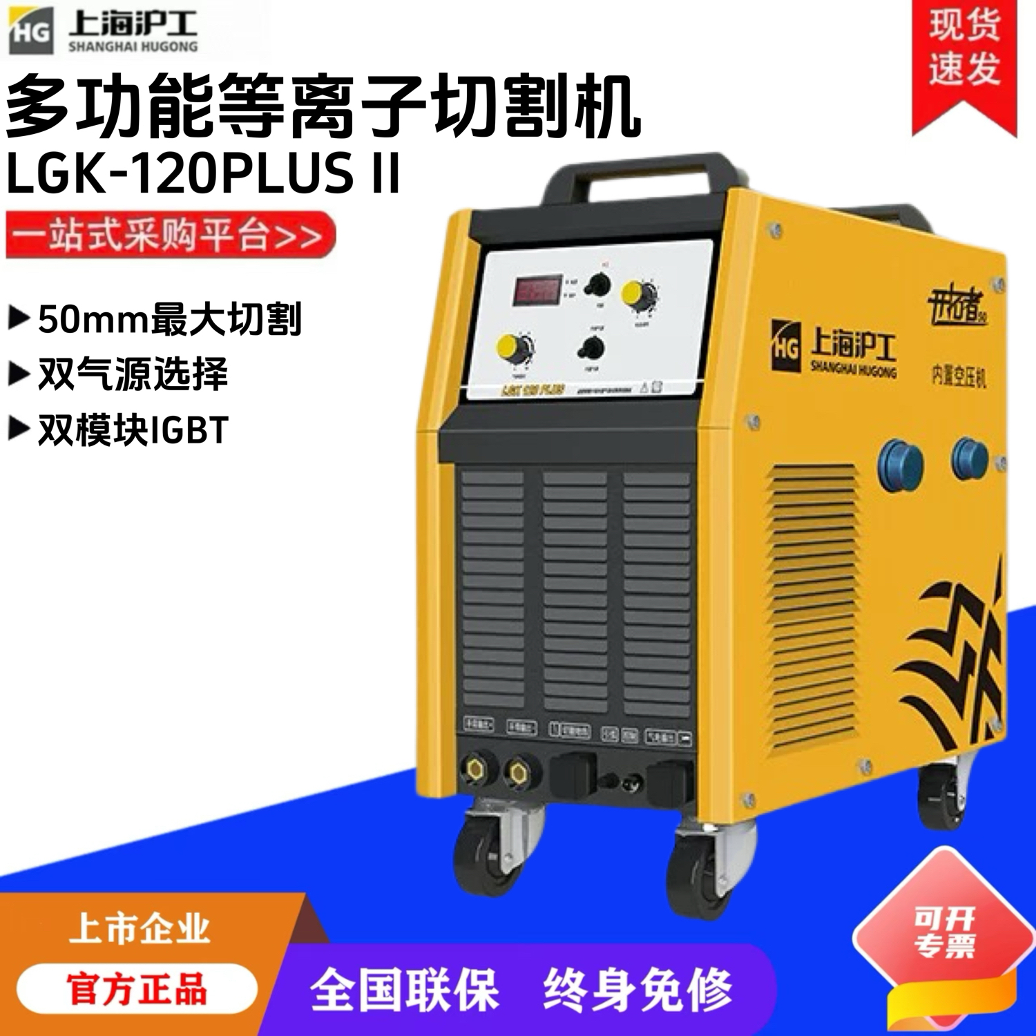 上海沪工120等离子切割机