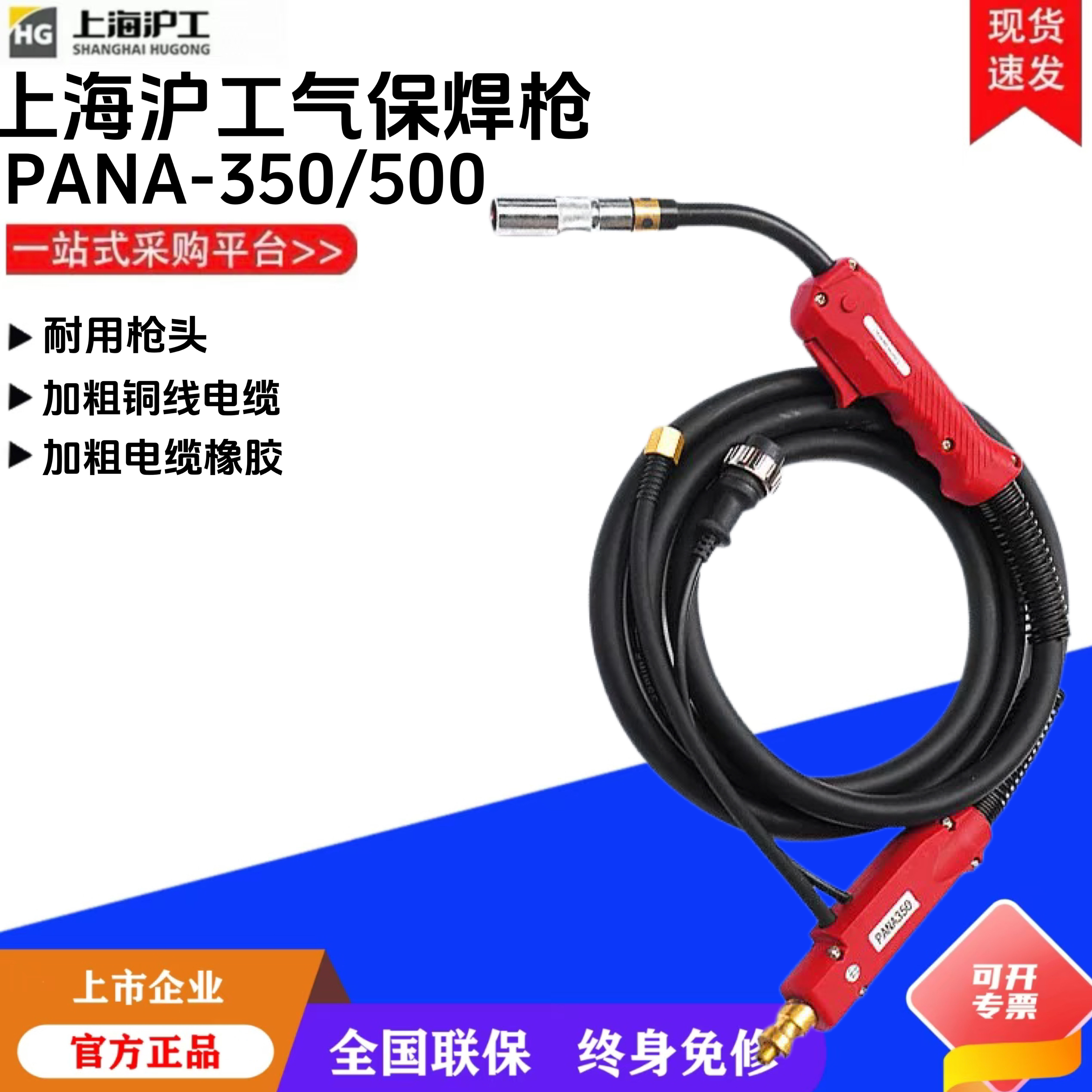 上海沪工气保焊枪350A500A