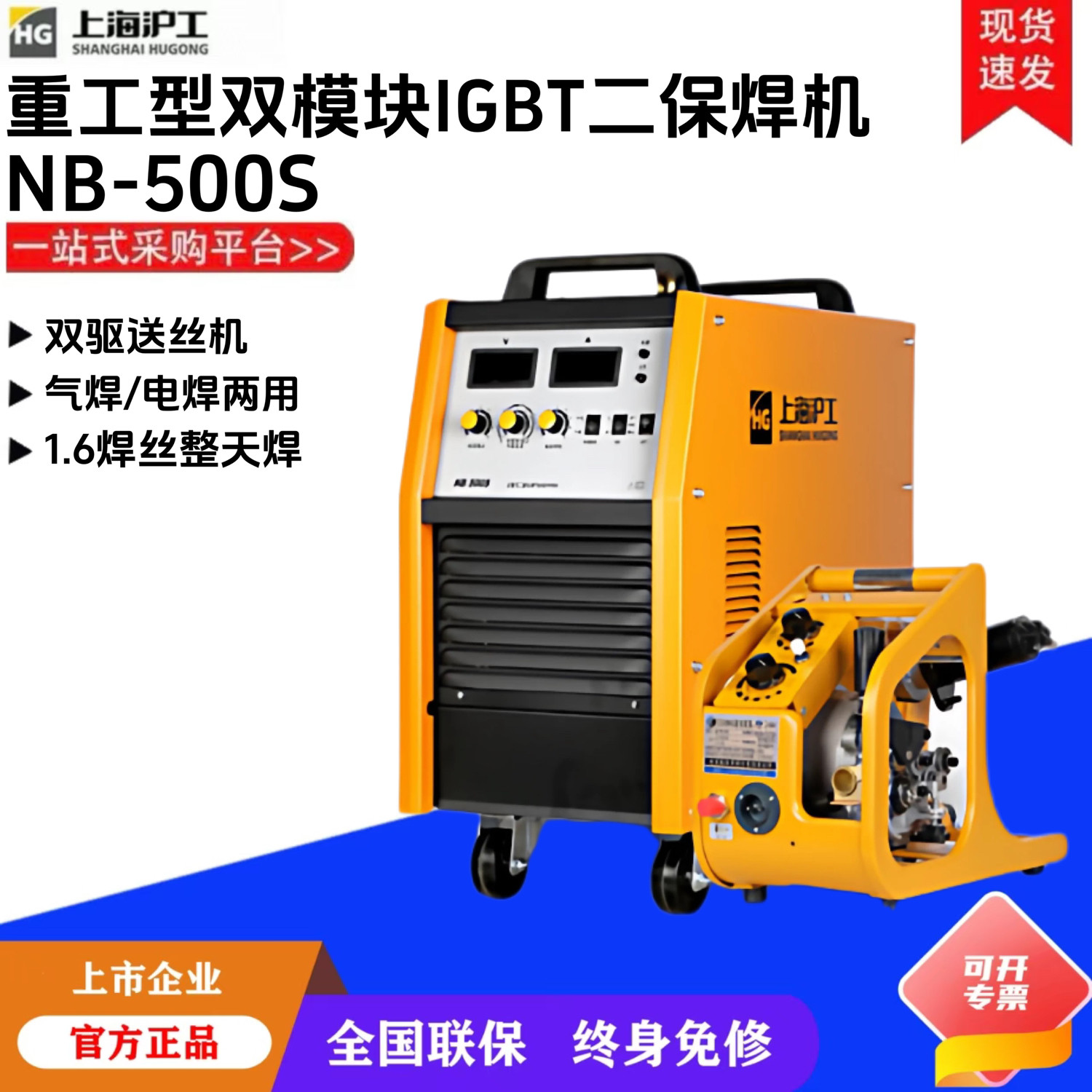 上海沪工重工型气保焊碳弧气刨机
