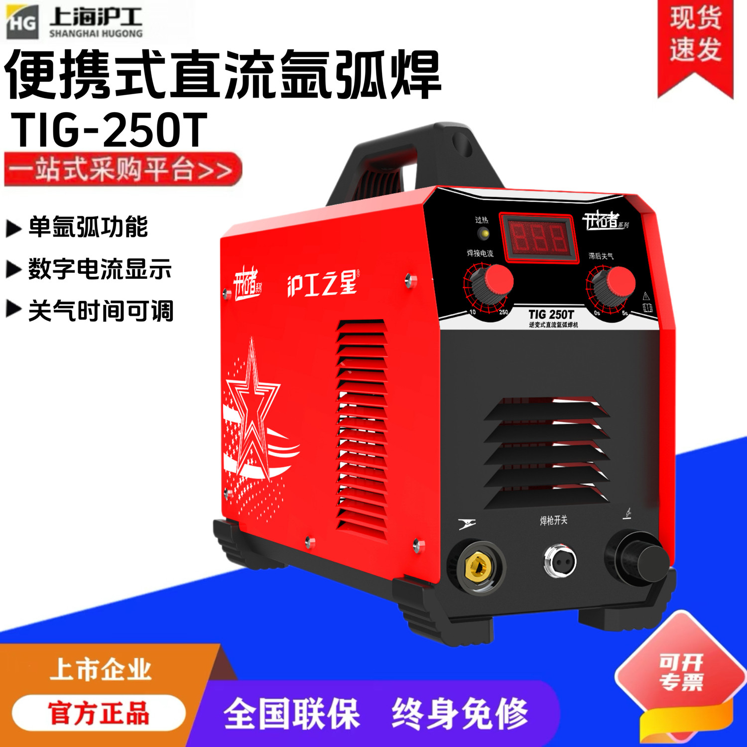 沪工之星氩弧焊250T直流焊220V便携式数字显示家用单氩弧焊机,五金/工具,其他电焊/切割设备,淘宝优惠券,粉丝福利购,淘宝优惠卷