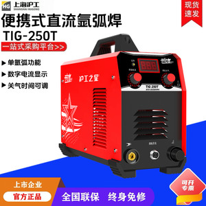 沪工之星氩弧焊250T直流焊220V便携式数字显示家用单氩弧焊机