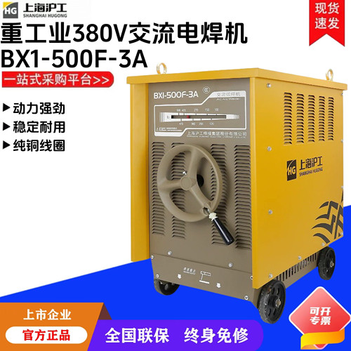 上海沪工交直流电焊机BX1-500F-3