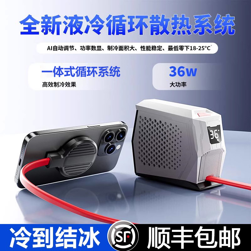 液冷散热器手机水冷半导体冰封36W超静音平板ipadpro制冷磁吸结冰降温神器黑鲨4pro直播专用背夹苹果15promax