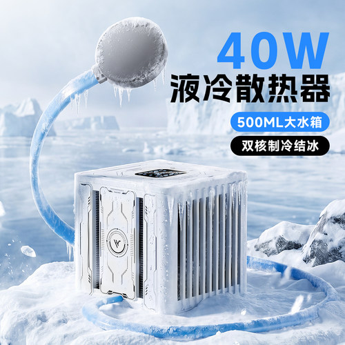 摩尤液冷40瓦大功率手机散热器
