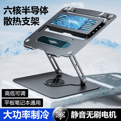 笔记本散热器360°旋转全金属