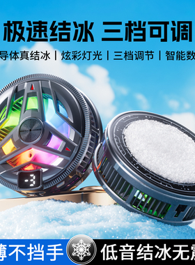 手机散热器半导体制冷结冰磁吸直播专用平板电脑ipad降温神器背夹风扇游戏水冷无线续航充电款不插电