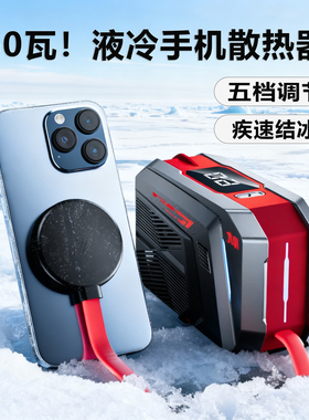 ai智能语音】手机散热器直播专用半导体液冷大功率60W平板水冷ipad制冷磁吸结冰降温神器黑鲨苹果15pro