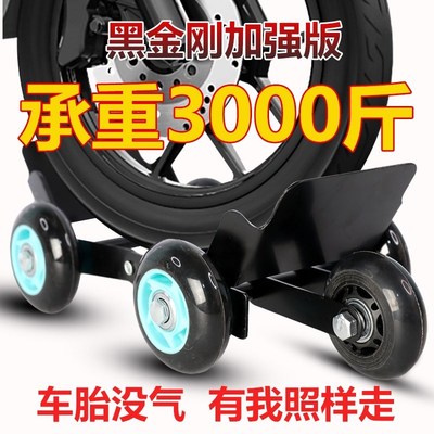 现货移车器牵引电动车爆胎助推器瘪自行车没气轮子拖板摩旅轻便电