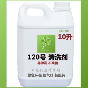 120号清洁剂 精密仪器清洗剂 钟表清洗剂 急速发货洗表油 首饰清