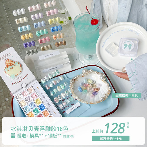 悠梨18色冰淇淋贝壳浮雕盘2026免洗珠光胶微雕彩绘模具胶醋酸美甲