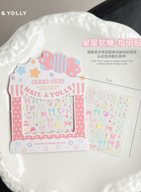 悠梨星星软糖指甲贴