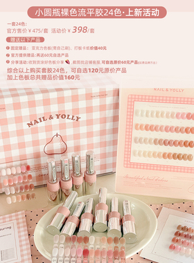 悠梨小圆瓶2026裸色套装24色许妍同款透裸嬛嬛色流平胶显白美甲店