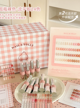 悠梨小圆瓶2026裸色套装24色许妍同款透裸嬛嬛色流平胶显白美甲店