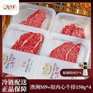 澳洲203进口M9+和牛腹肉心牛排新鲜雪花原切牛肉儿童营养谷饲牛扒
