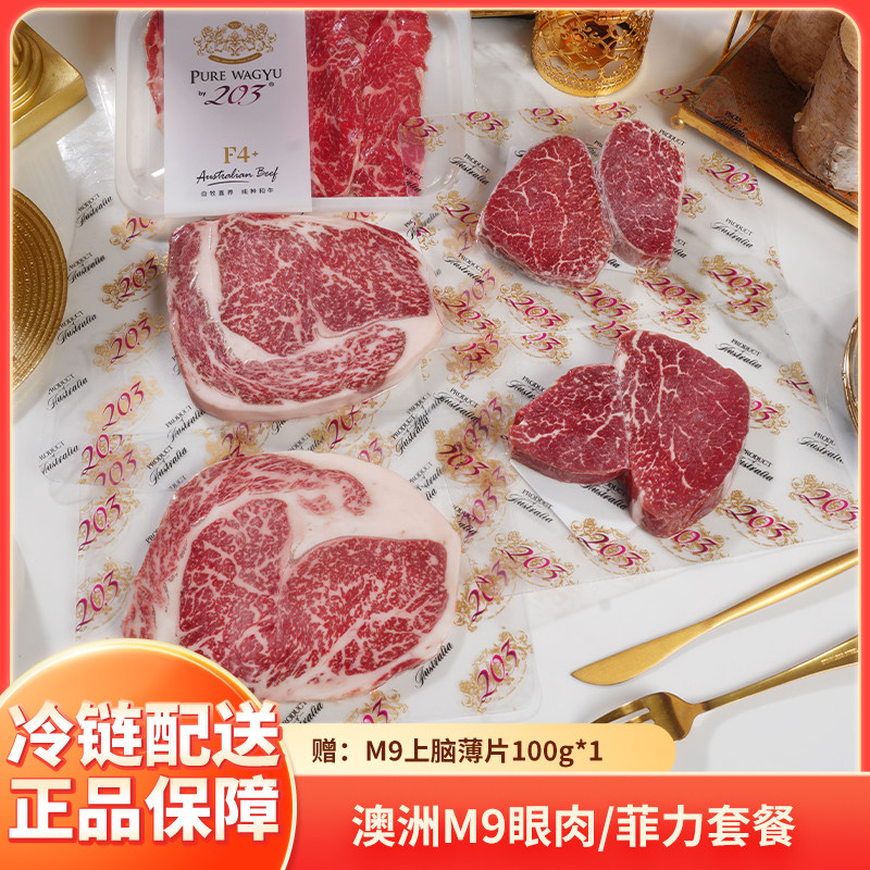 【M9牛排2+2】澳洲和牛M9西冷/眼肉/菲力牛排 F4+纯种和牛原切