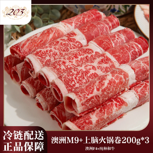 澳洲203进口原切和牛M9+上脑卷雪花薄片火锅涮肉肥牛卷儿童牛肉片